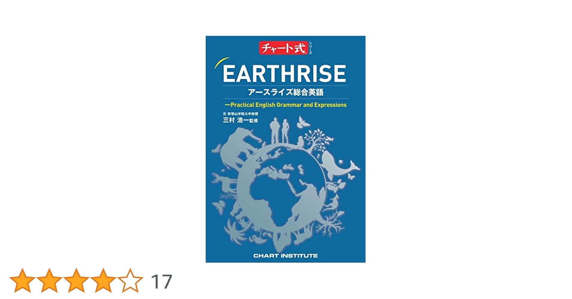 語学・辞書・学習参考書 EARTHRISE English Grammar in 22 Stages 236e0b6f709cebbeafc6da1aaefdfb